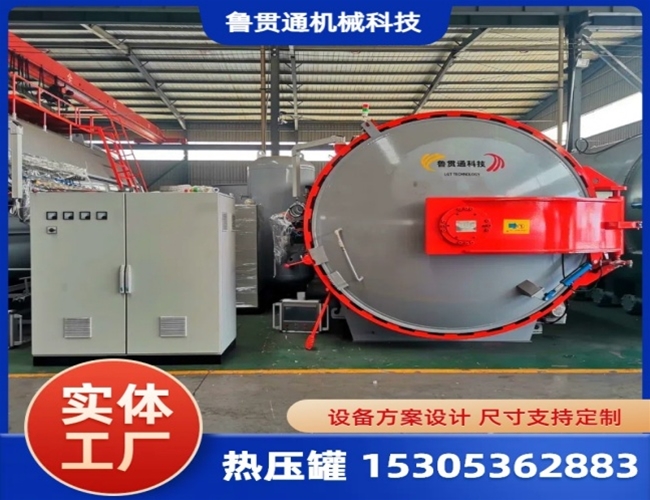 LGT-汽車配件熱壓罐