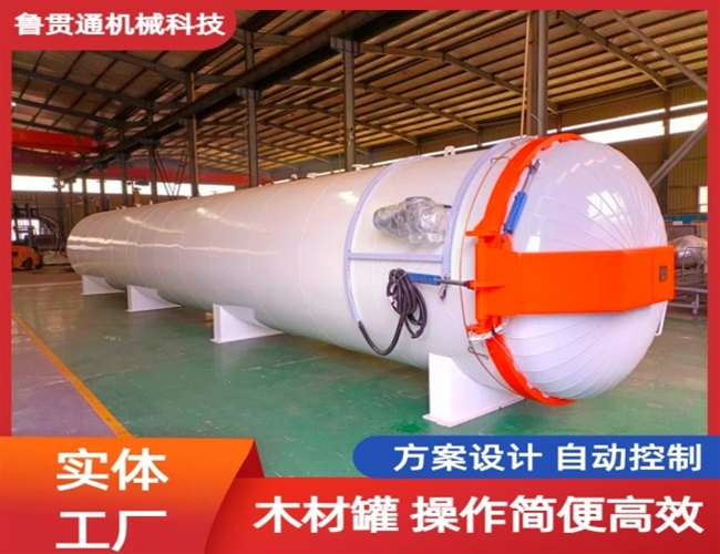 LGT-木材防腐浸漬罐