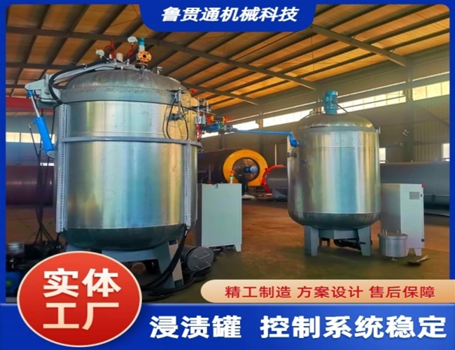 LGT-立式真空浸漬罐