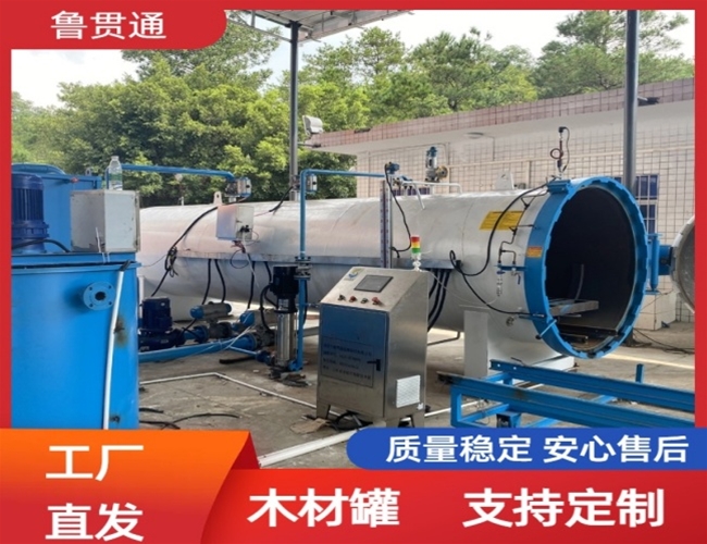 LGT-木材防腐浸漬罐