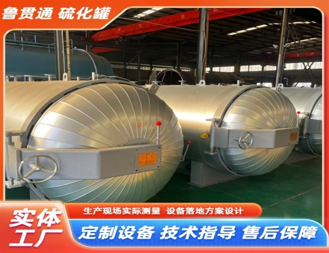LGT-膠輥硫化罐