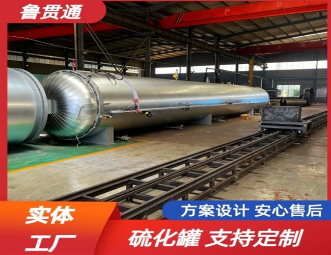 LGT-護(hù)舷硫化罐