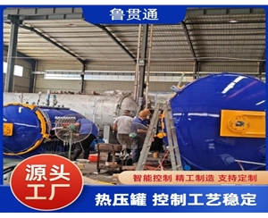 復(fù)合材料熱壓罐