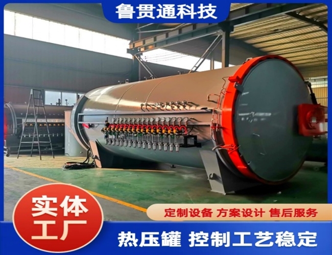 LGT-汽車配件熱壓罐