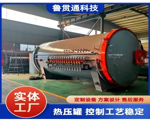 LGT-汽車配件熱壓罐