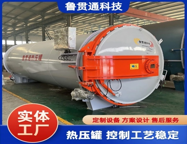 復(fù)合材料熱壓罐