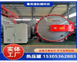 LGT-汽車配件熱壓罐