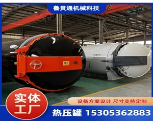 LGT-汽車配件熱壓罐