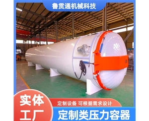 定制類壓力容器