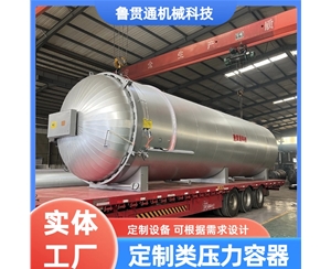定制類壓力容器