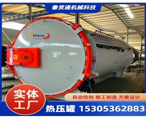 復(fù)合材料熱壓罐